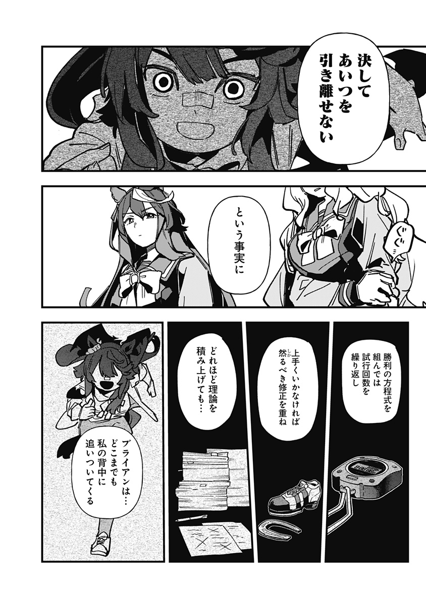 Uma Musume Pretty Derby Star Blossom - Chapter 22 - Page 20